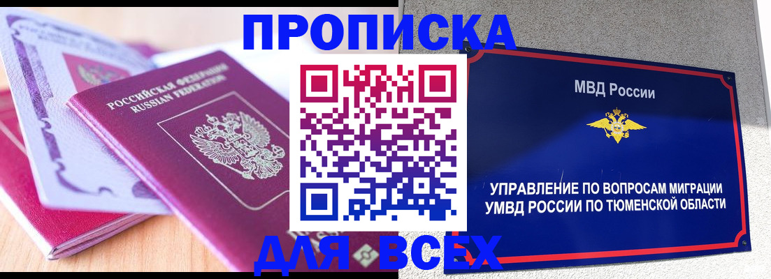 прописка паспорт в Смоленской области
